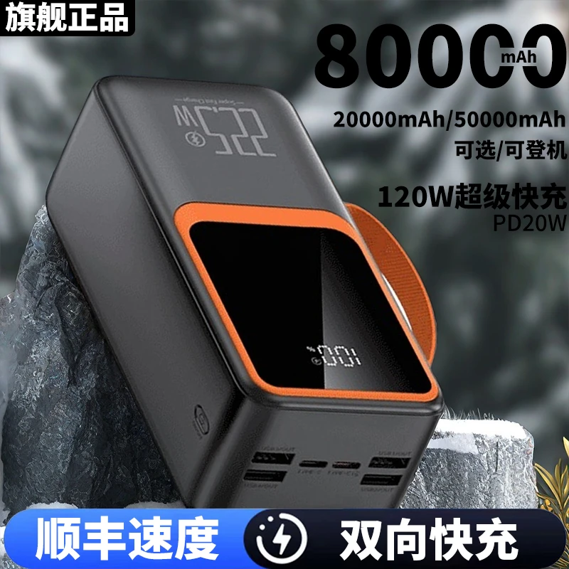 官方正品超大容量120W快充8万充电宝2万/1万毫安移动电源手机通用