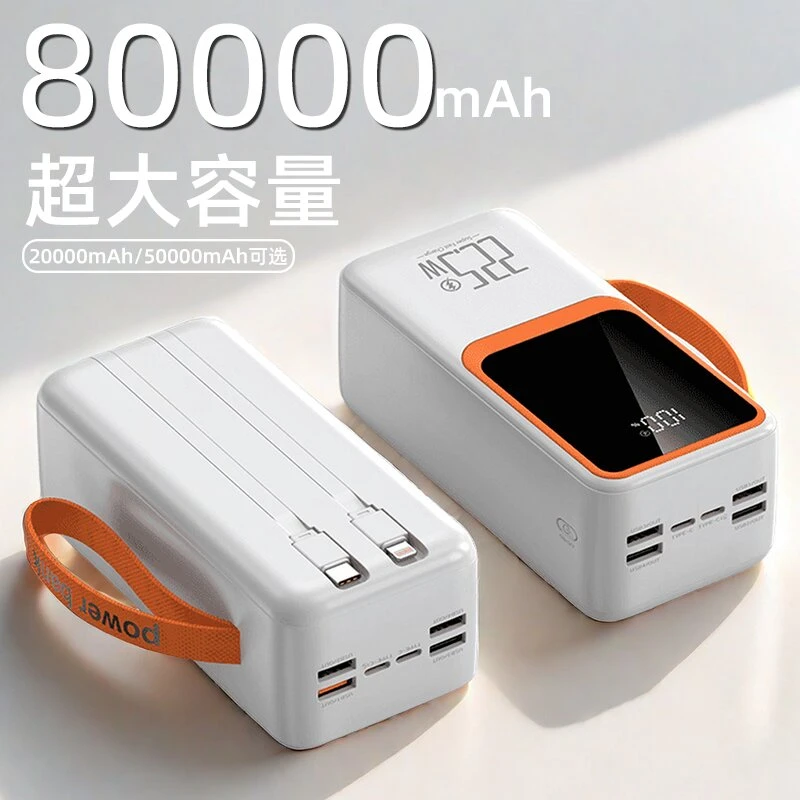 2024新款充电宝超大容量8万毫安自带线快充2/5万毫安户外移动电源