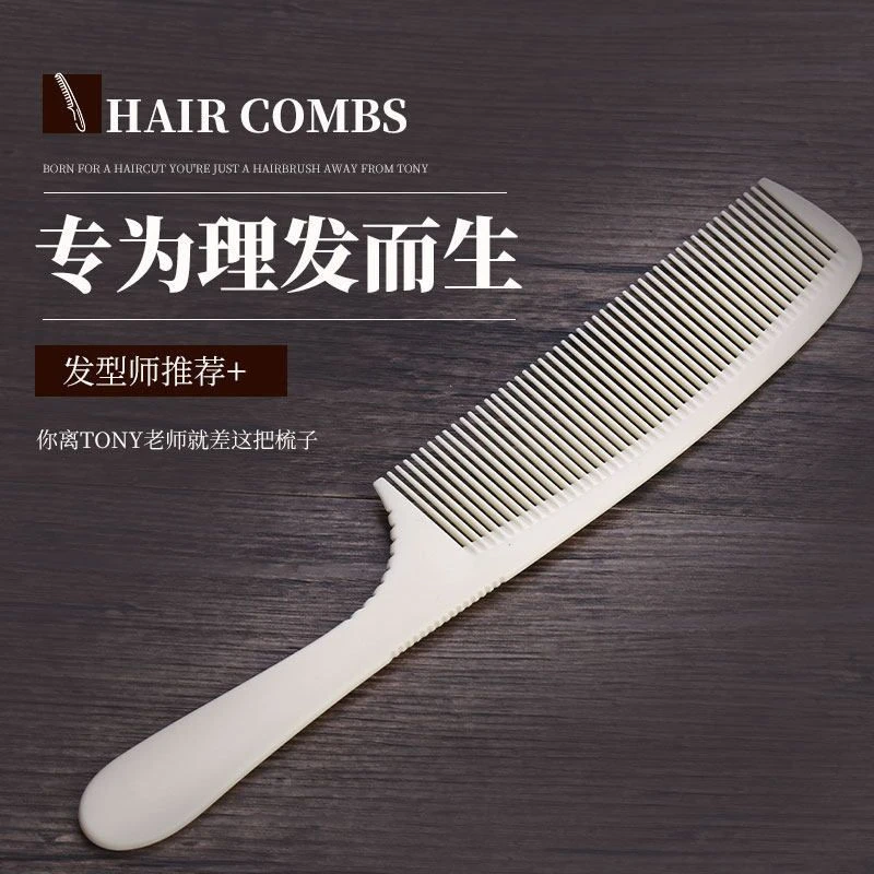 美发梳子理发师发型师专用男发梳子