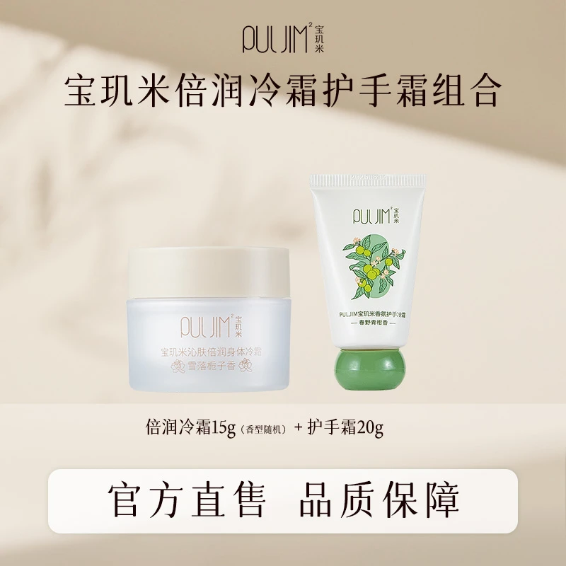 宝玑米冷霜密集保湿芳香＋护手霜中样出行必备好物