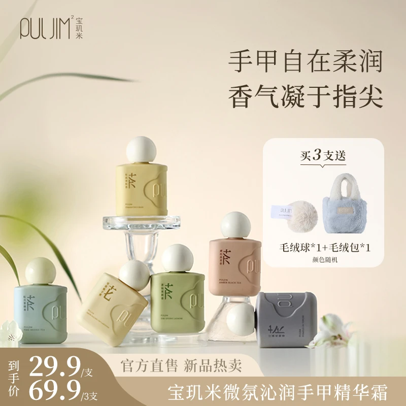【一起优选】宝玑米沁润手甲精华霜8h保湿不油腻留香便携水润护手霜