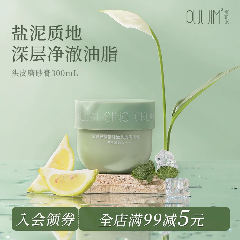 【浪漫七夕礼】宝玑米海盐头皮清洁膏＋持久留香柔顺护发精油组合