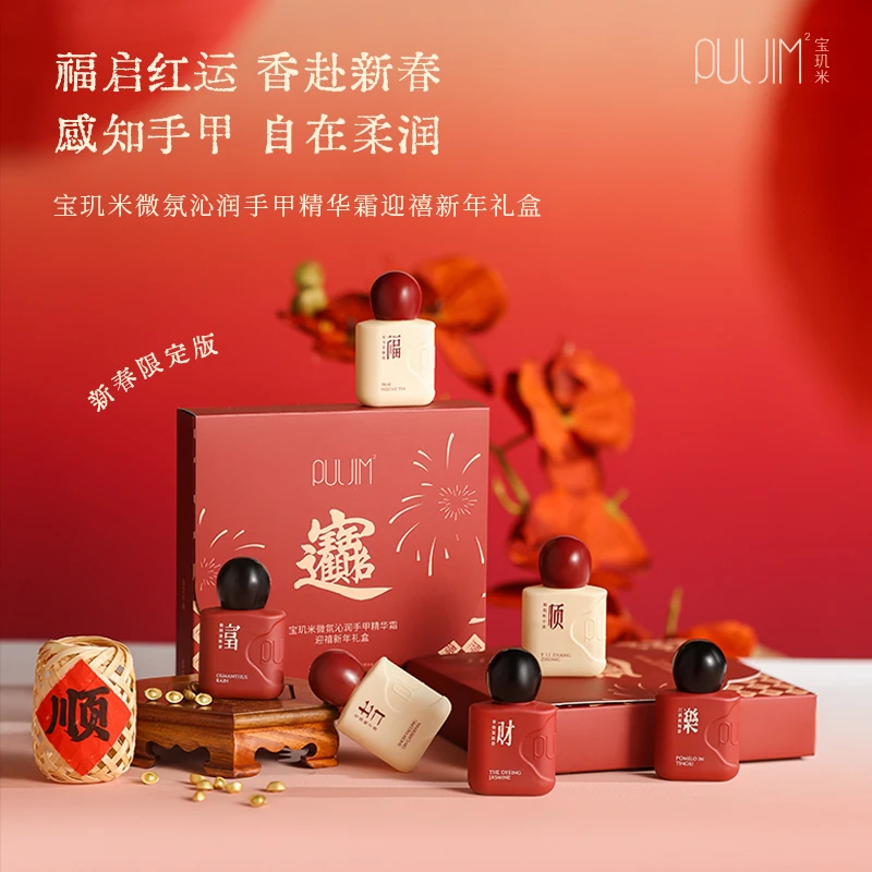 【浩哥好物】宝玑米微氛沁润手甲精华霜迎禧新春礼盒香氛护手霜