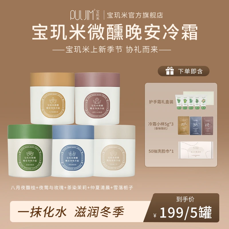 【老板专属】宝玑米身体乳保湿微醺晚安身体冷霜嫩肤持久香体200ml