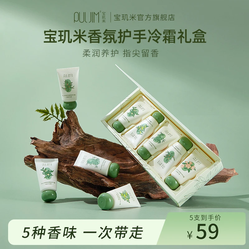 宝玑米新品礼盒补水保湿清爽柔嫩防干润肤留香护理护手冷霜礼盒