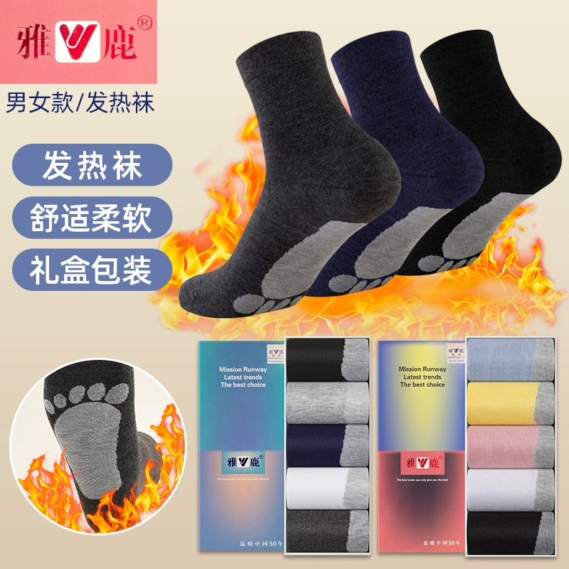 V/雅鹿男女秋冬保暖透气发热中筒袜J