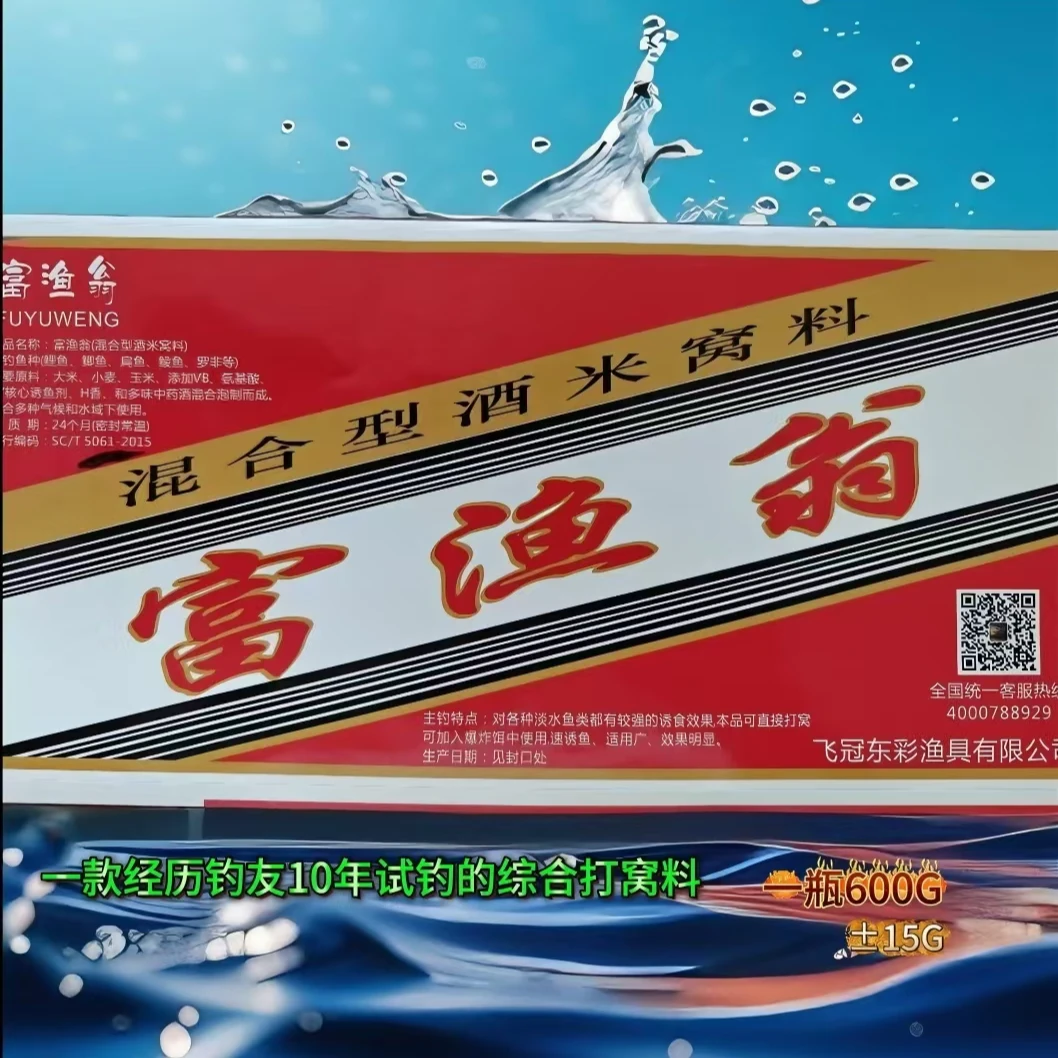 富渔翁富渔翁打窝料（混合钓鱼酒米打窝料）活动价