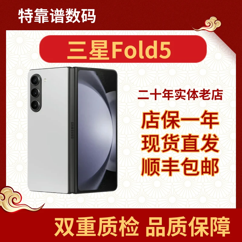 99新 Samsung/三星 Z Fold5 严选优品双卡折叠屏手机12+512G