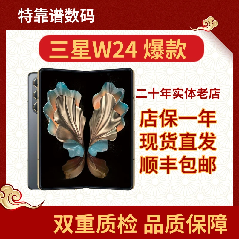 99新 Samsung/三星 心系天下W2024 尊奢铰链 超闭合折叠手机