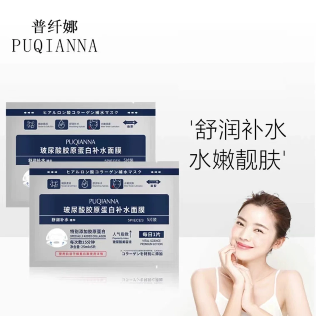 【普纤娜】玻尿酸胶原蛋白补水保湿面膜水润