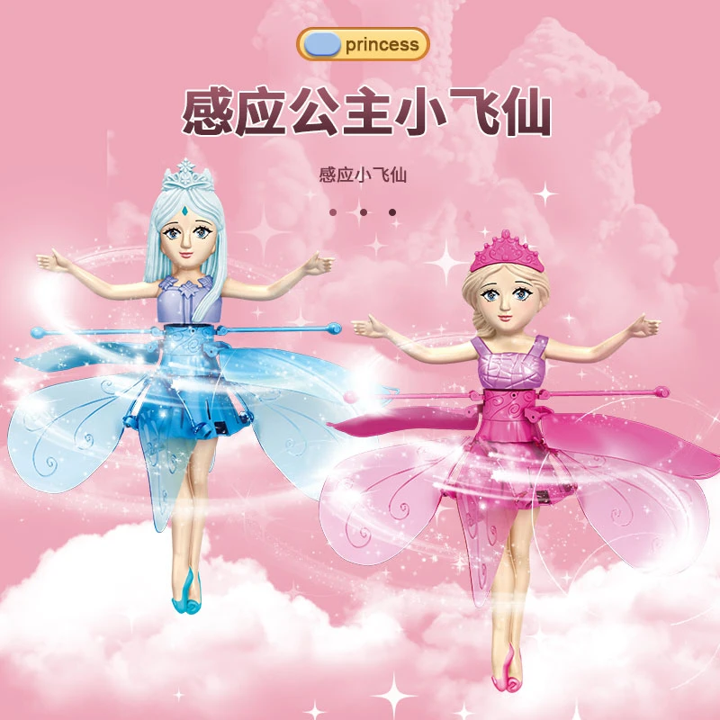 会飞的小仙女智能遥控飞机悬浮飞行球儿童电动感应无人机女孩玩具