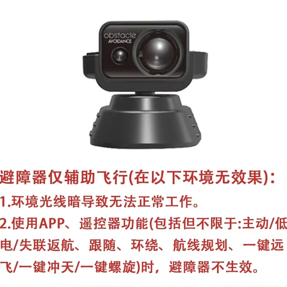 K11 360°辅助飞行激光避障器 新手功能无人机辅助飞行选配app