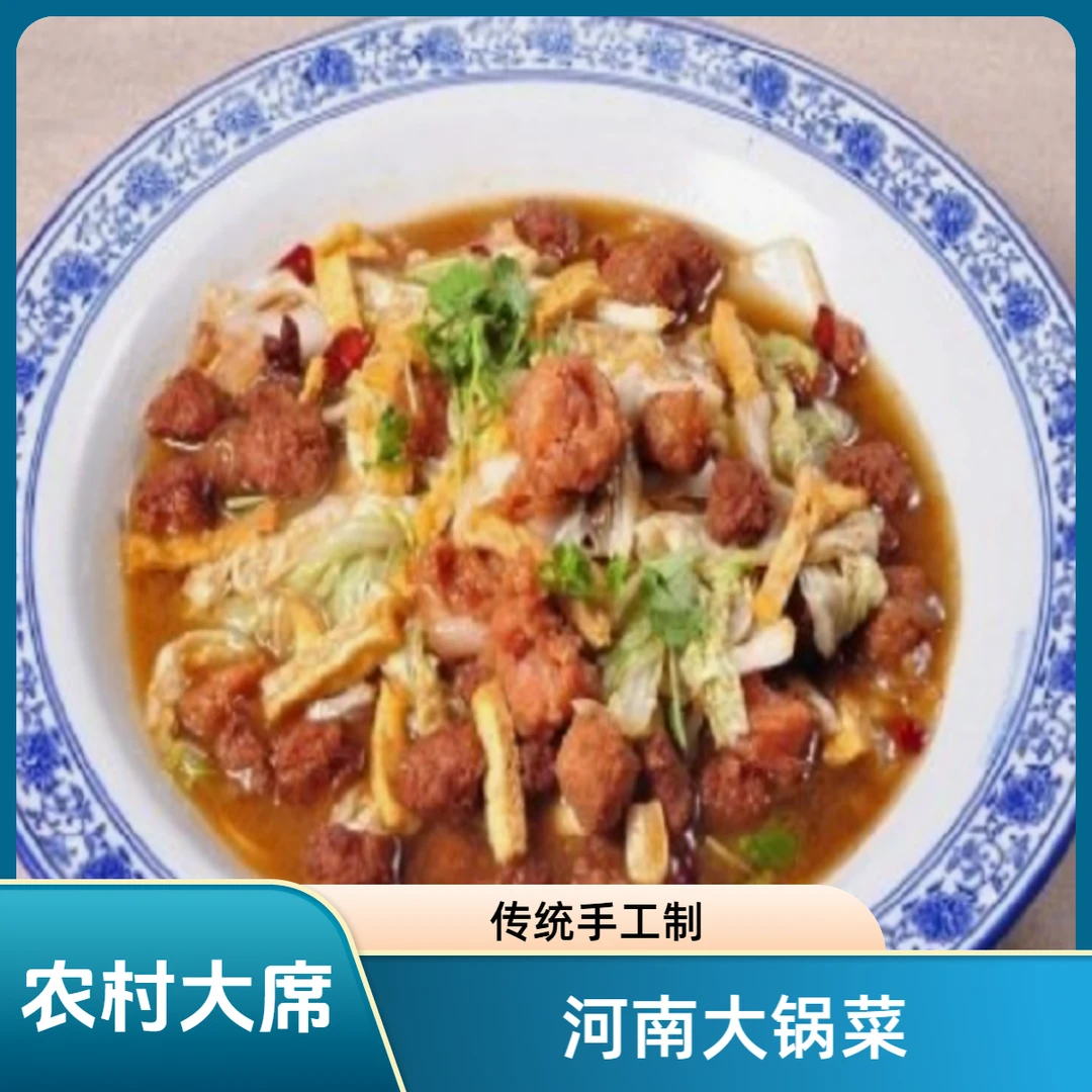 【锦堂】河南农村大锅菜500g/盒传统工艺手工制作杂烩菜