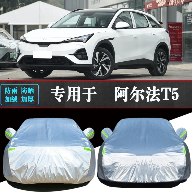 极狐阿尔法T5专用车衣车罩全罩防晒防雨隔热加厚遮阳汽车车套外罩