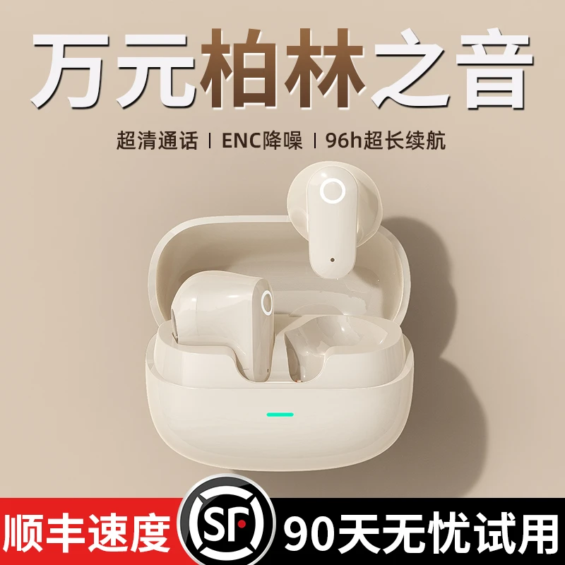 柏林之声无线蓝牙耳机2024新款入耳式运动高颜值音质降噪超长续航