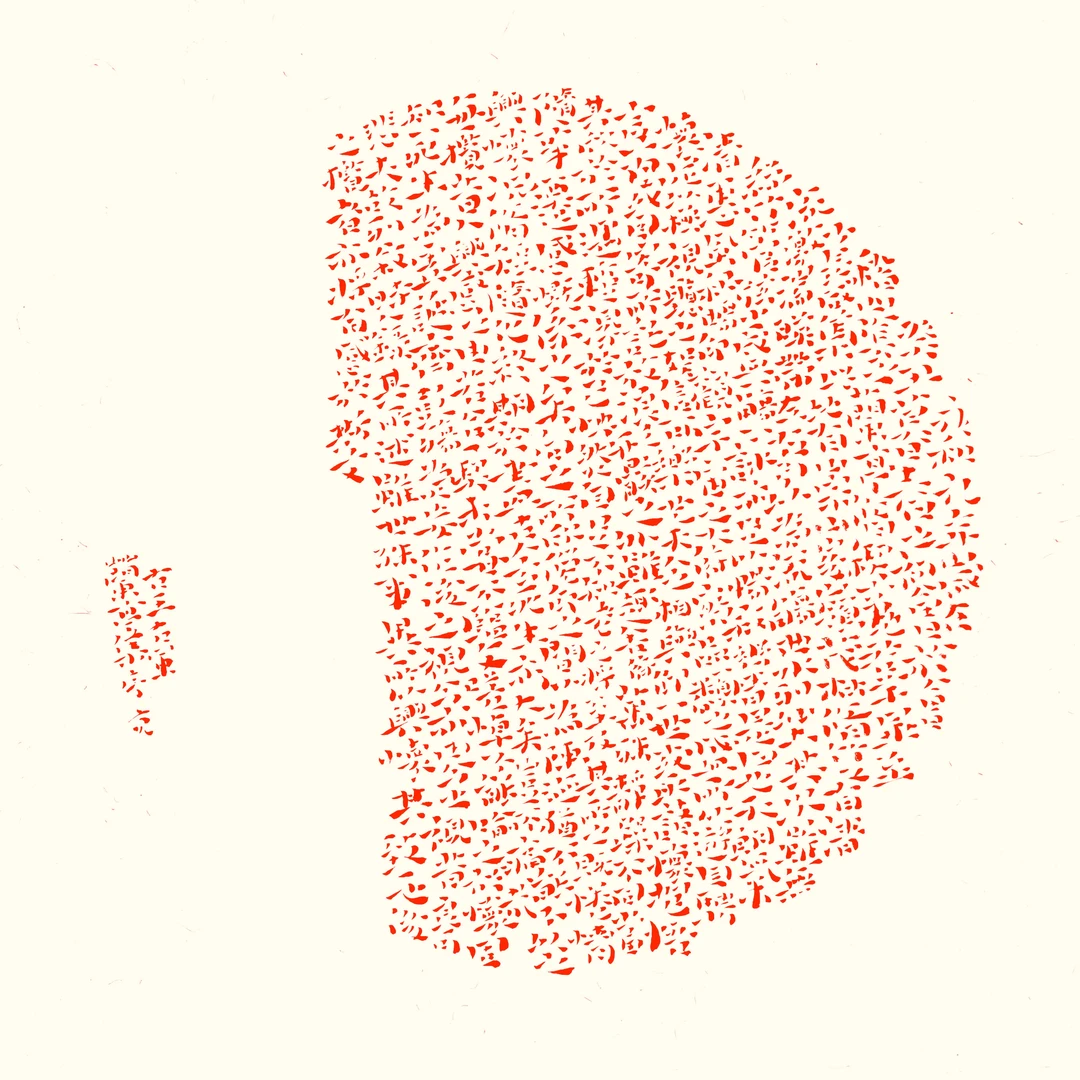 新中式，近六千人围观爆款“稀碎体”兰亭序装饰作品，33*33斗方