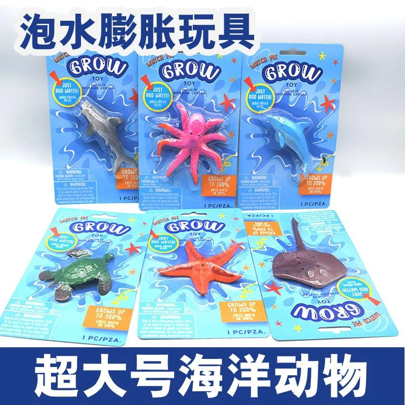 超大号泡水变大膨胀玩具儿童海洋动物巨无霸吸水变大水宝宝泡大珠
