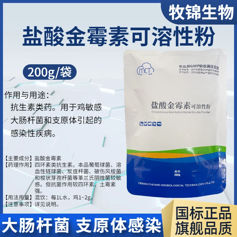 一手惠农兽用非处方盐酸金霉素可溶性粉猪牛羊鸡鸭鹅饲料添加剂