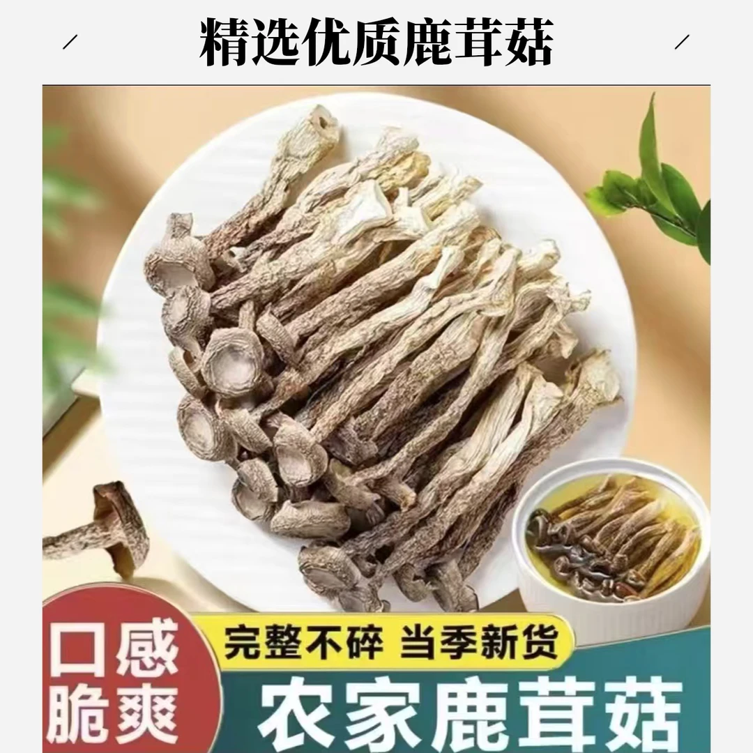 鹿茸菇干货无硫50g*5袋脆脆菇无硫新货农家纯手工干货农家特产