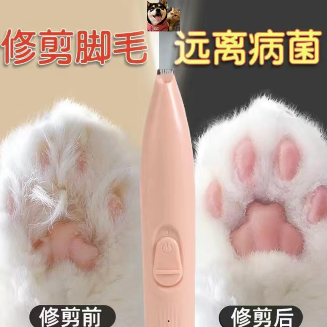 宠物电推剪电推子猫咪剃脚毛器充电灯修毛器狗狗剃脚毛清理修剪器