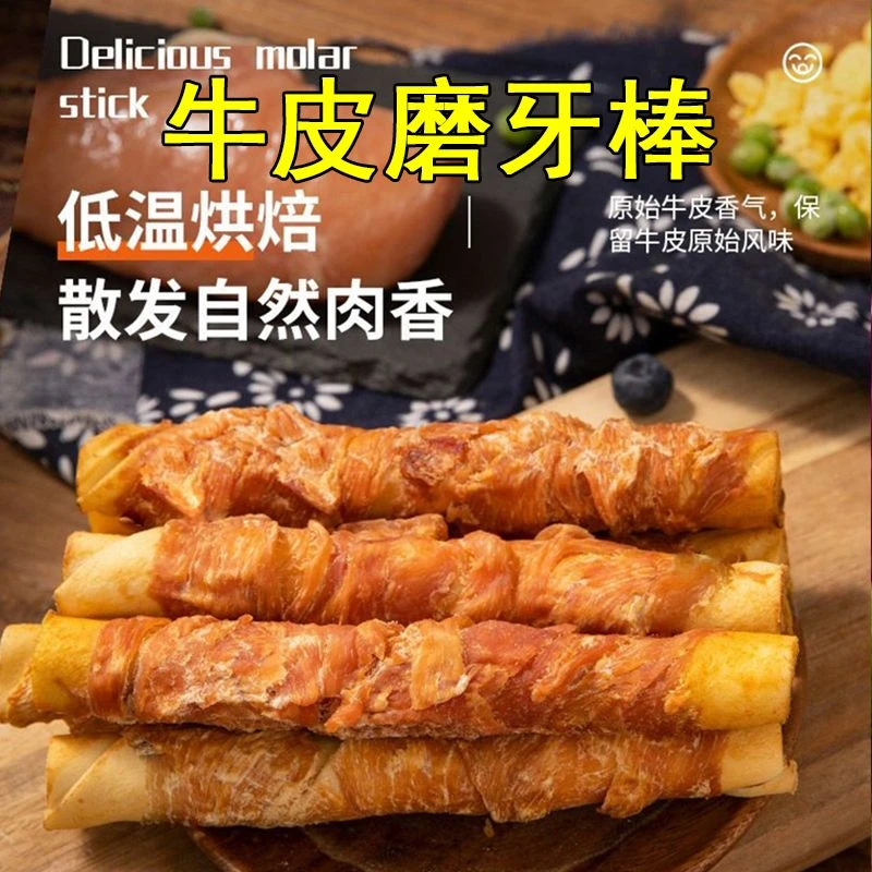 狗狗零食牛皮缠鸡肉磨牙棒柯基比熊小型犬洁齿阿拉斯大型犬一米棒