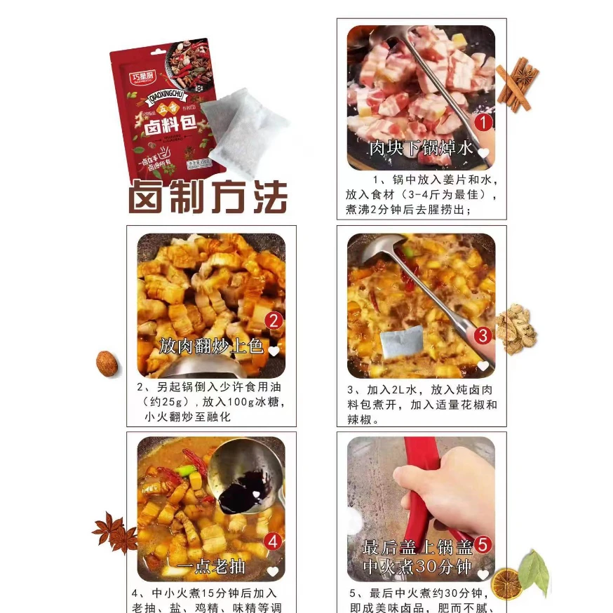 巧星厨卤料包15g*30袋-