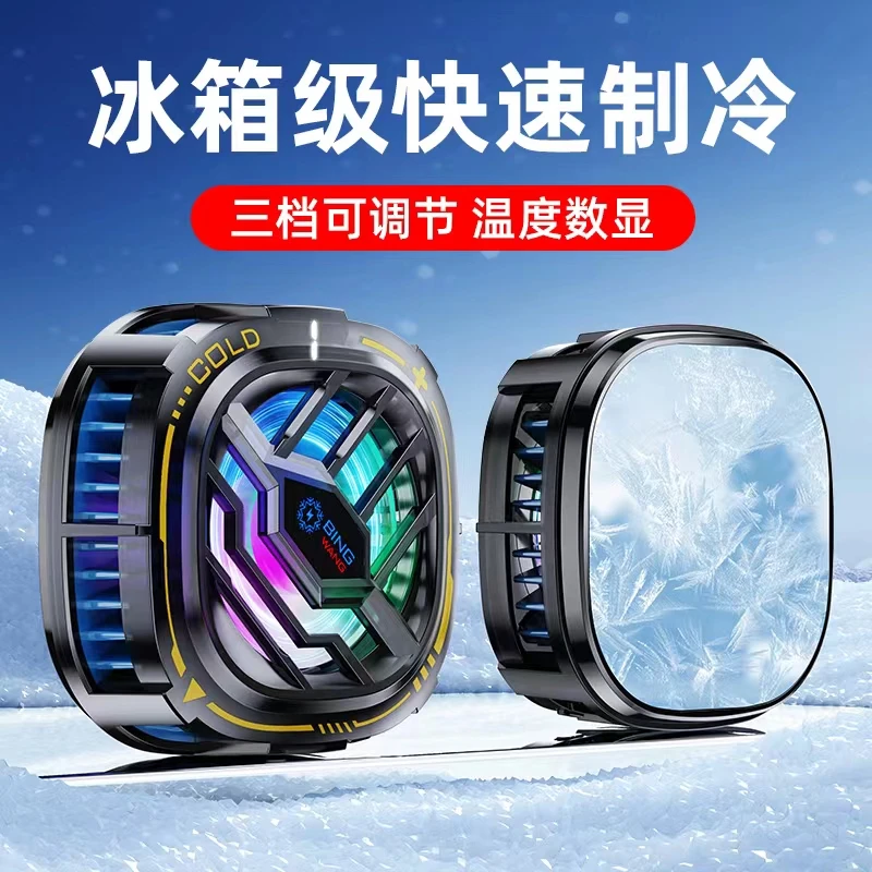猿卫手机散热器磁吸背夹式游戏吃鸡电竞静音制冷快速降温神器炫彩
