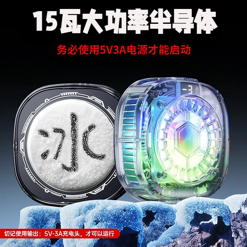 猿卫15W大功率结冰散热器磁吸机甲手机半导体安卓散热通用游戏款