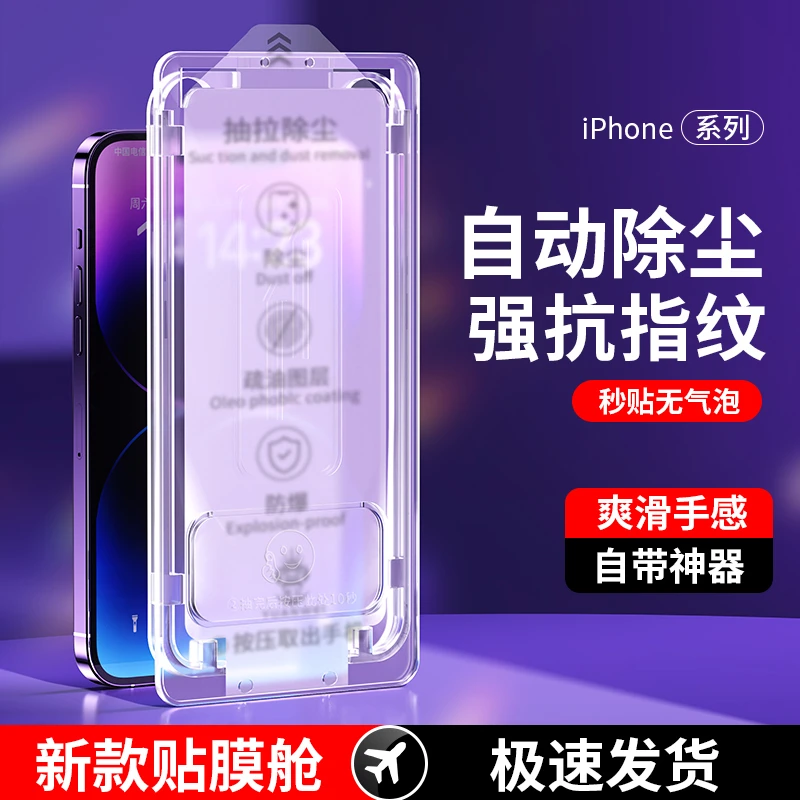 适用苹果15细黑边电镀钢化膜神器防爆除尘全包高清全屏超薄便携贴