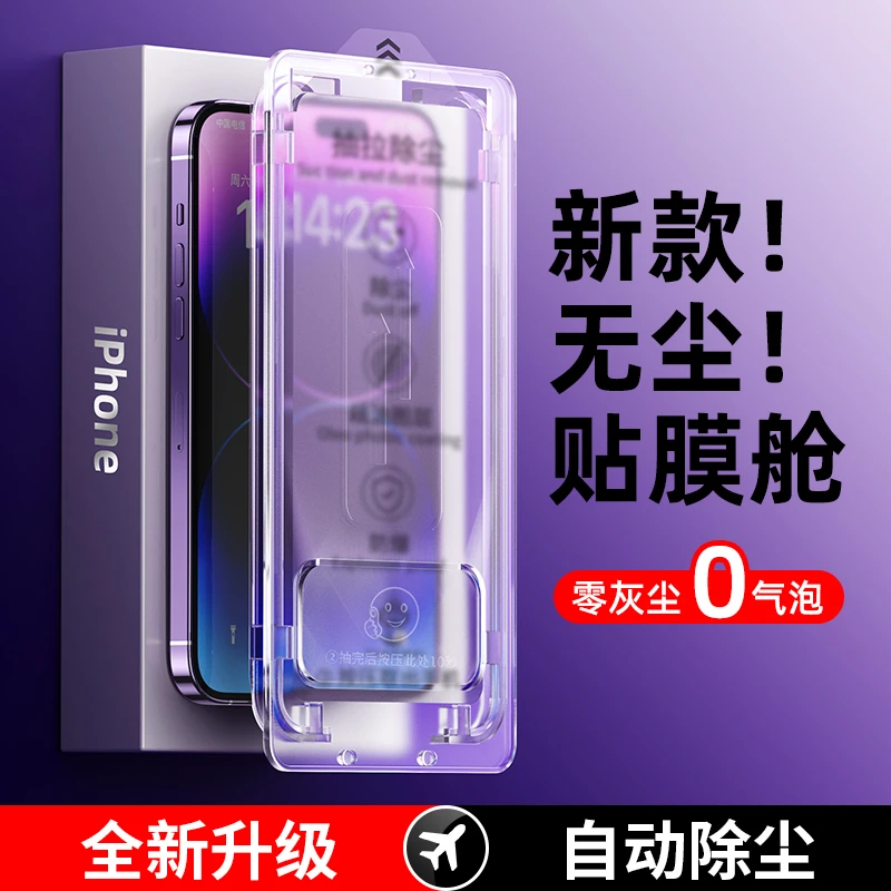 【振兴阿飞】适用苹果15/14/13/12电镀钢化膜手机除尘高清无孔全屏