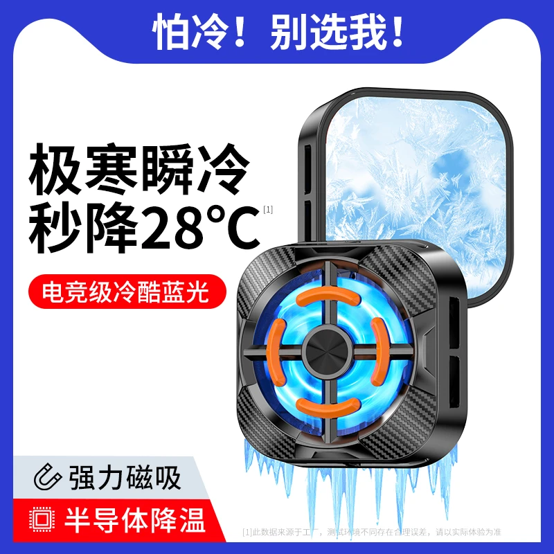 猿卫手机散热器磁吸式通用游戏吃鸡电竞静音风冷制冷降温神器夏季