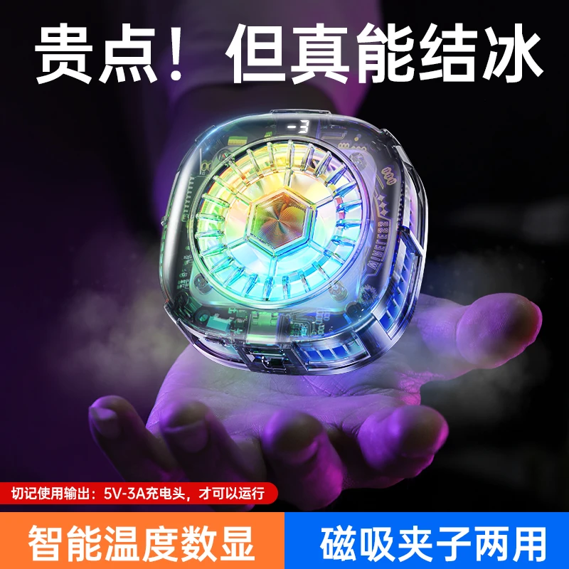 【兔子电竞福利】猿卫结冰散热器磁吸机甲透明风手机半导体散热适用