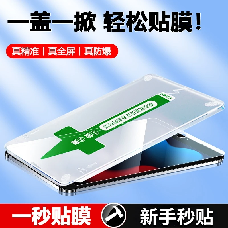 适用ipad高清钢化膜贴膜神器2021新ipadpro2022苹果air5ipad防摔