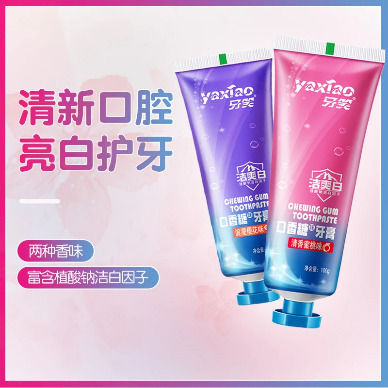 【5.9两支】牙笑口香糖牙膏清新口气清洁口腔清爽护龈100g/支清爽
