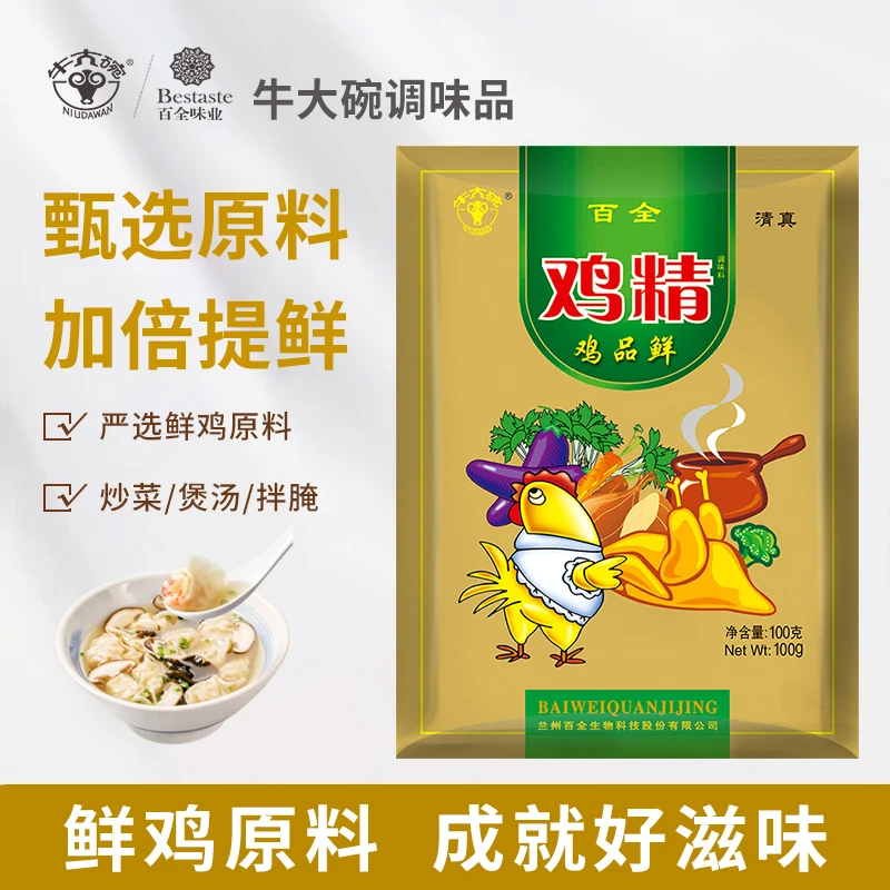 【牛大碗】鸡品鲜鸡精100g/200g清真调味料炒菜煲汤凉拌增鲜