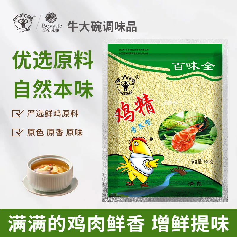 【牛大碗】营养型鸡精调味料清真厨房增鲜提味炒菜煲汤家用小袋