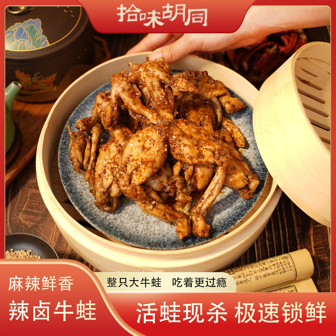 【单包尝鲜】牛蛙熟食麻辣新鲜即食川香卤辣超辣牛蛙熟食真空包装