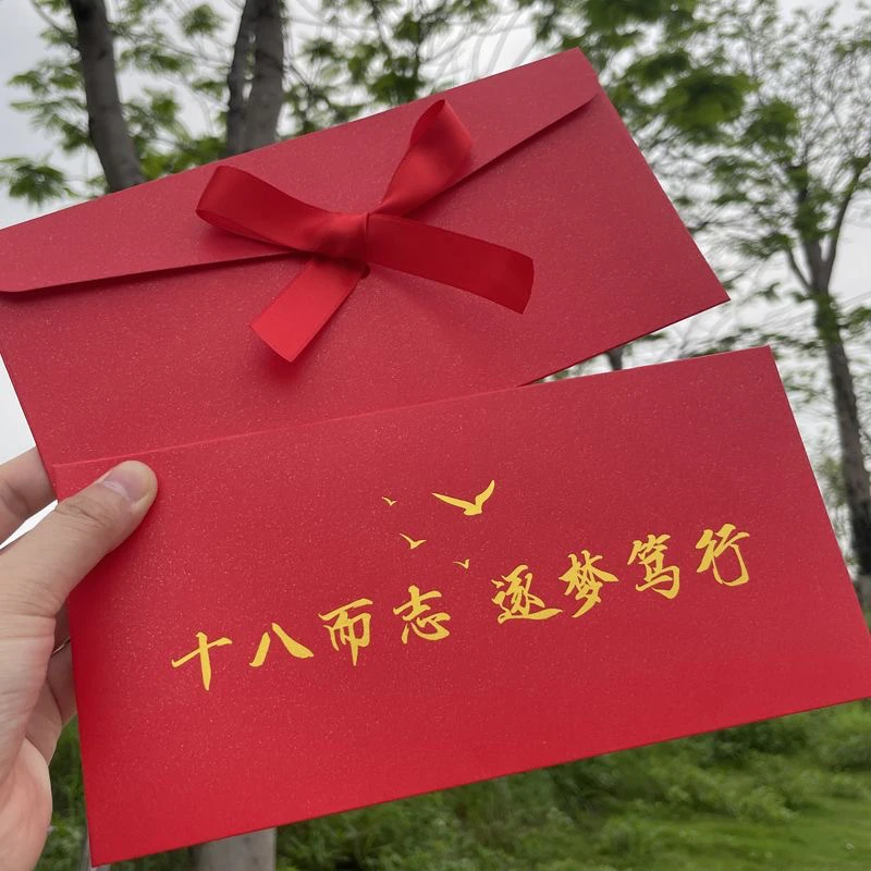 十八岁成人礼丝带信封高三高中高考毕业学生十八而志寄语家书礼物