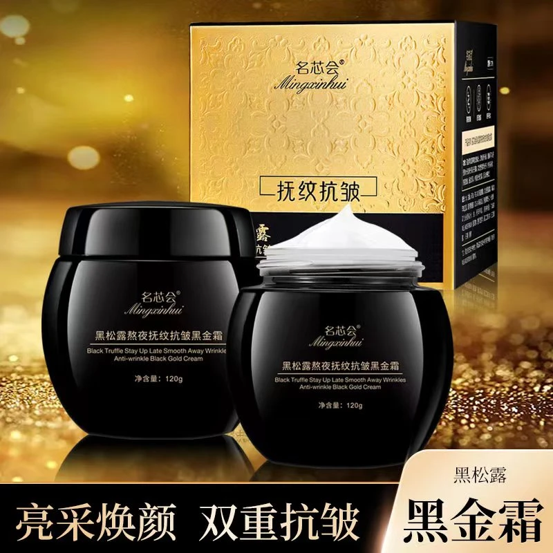 【宠粉专享】黑松露熬夜抚纹抗皱黑金霜 逆龄面霜保湿滋润