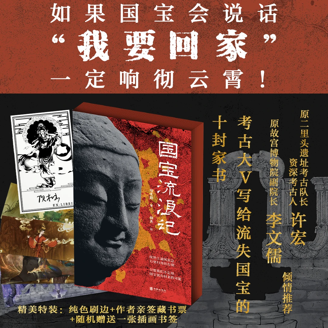 精装 国宝流浪记 签名刷边版 ( 赠 藏书票)