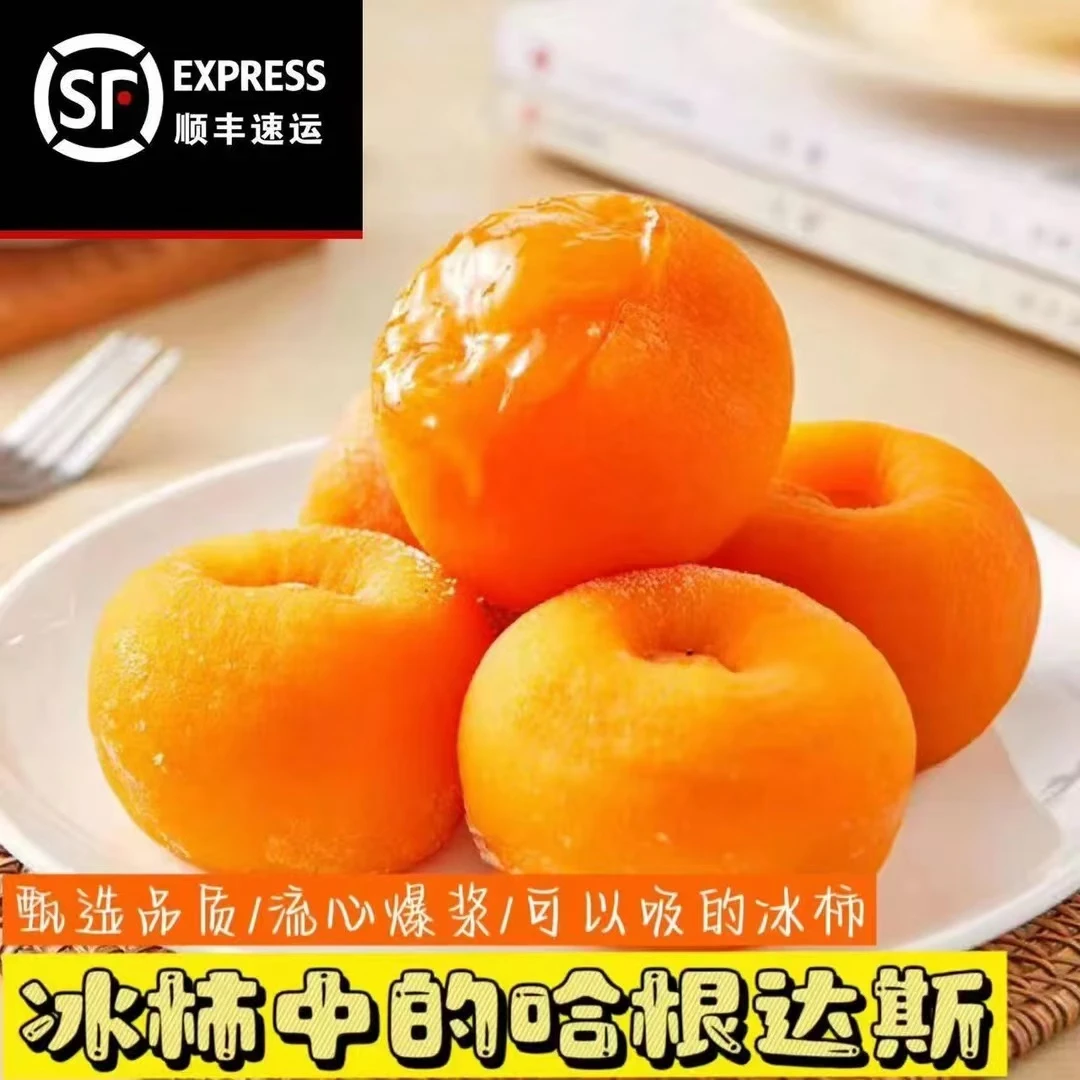 【顺丰冷链】冰淇淋柿子爆浆流心柿子（拍一盒送一盒到手两盒）