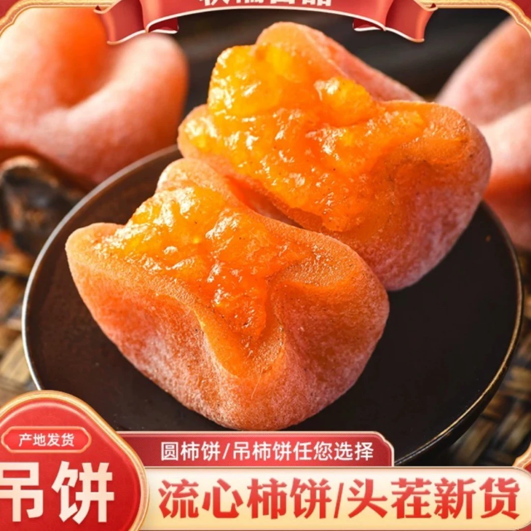 广西柿饼农家晾晒霜降柿子饼流心霜降柿饼