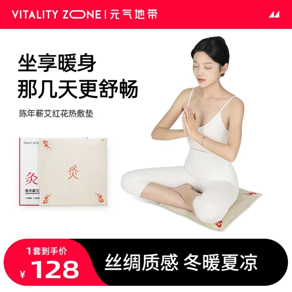 元气地带金丝艾绒玫瑰草本护理艾灸坐垫加热热敷坐垫家用办公护腰
