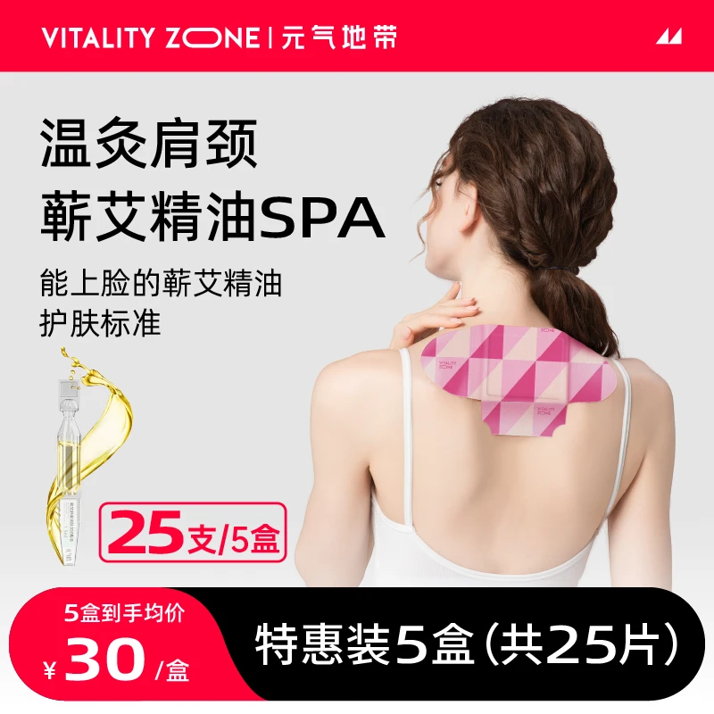 艾草精油贴蒸汽肩颈热敷保暖家用艾灸宝暖宝宝暖身女生