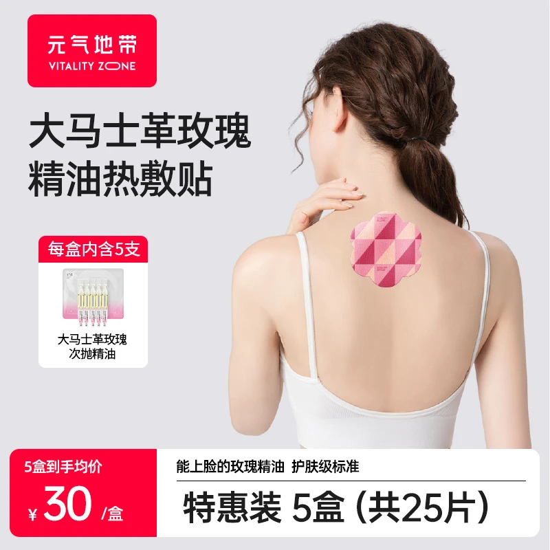【贵妇同款】大马士革玫瑰精油热敷宝透气独立便携蒸汽全身通用