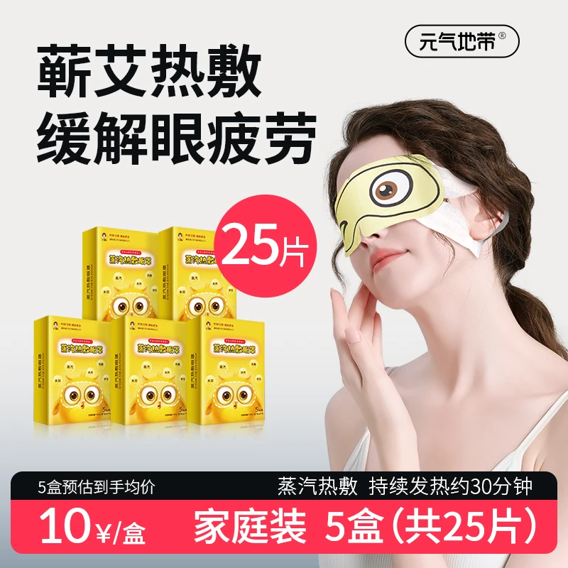 艾草热敷护眼眼罩蒸汽眼罩眼贴缓解眼部疲劳助眠一次性舒缓透气