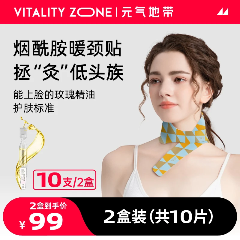 【2盒精油颈贴套餐】烟酰胺颈椎热敷贴艾草艾灸热敷贴暖宝宝暖身贴