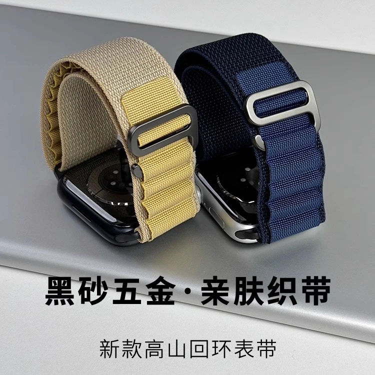 适用于APPLEWATCHULTRA2新款高山回环表带IWATCHS10/987654SE表带