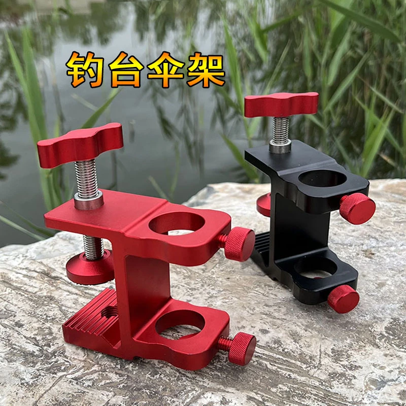 新款防滑丝钓台伞架固定器抗大风双孔伞座滑动式镁铝合金钓台配件