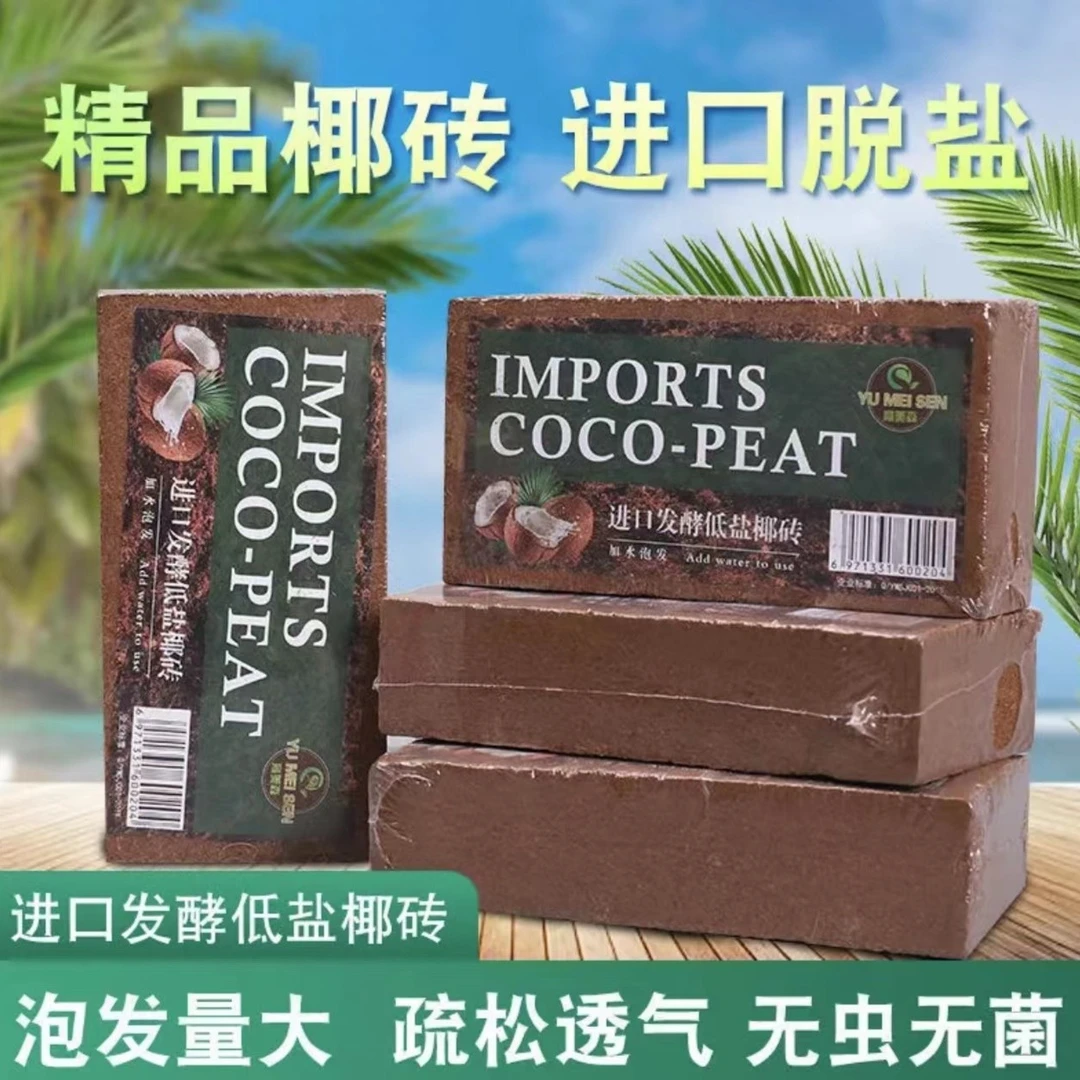 椰砖营养土养花种菜椰糠营养土阳台室内种植育苗扦插营养土